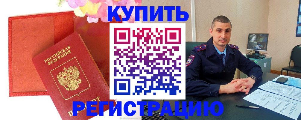 прописка штамп в Ставропольском крае